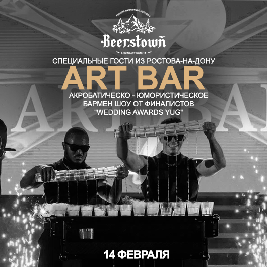 арт бар сайт